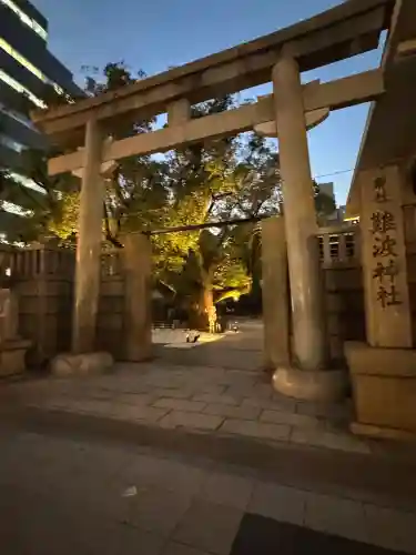 難波神社の{uncategorized: "未分類", other: "その他", undefined: "問題あり", building: "その他建物", grave: "お墓", sacred_gate: "鳥居", guardian: "狛犬", statue: "像", buddha: "仏像", history: "歴史", nature: "自然", garden: "庭園", animal: "動物", pagoda: "塔", temizu: "手水舎", mountain_gate: "山門・神門", sanctuary: "本殿・本堂", subordinate: "末社・摂社", art: "芸術", scenery: "景色", jizo: "地蔵", ema: "絵馬", goshuin: "御朱印", omikuji: "おみくじ", items: "授与品その他", amulet: "お守り", goshuincho: "御朱印帳", eats: "食事", festival: "お祭り", votive_dance: "神楽", shichigosan: "七五三参", wedding: "結婚式", experience: "体験その他", initially: "初詣", around: "周辺", anti_infection: "感染症対策"}