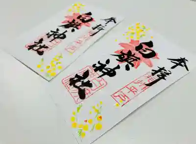 白旗神社(平戸白旗神社)の御朱印