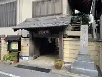 浄延院の山門・神門