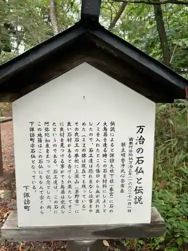 万治の石仏(長野県)