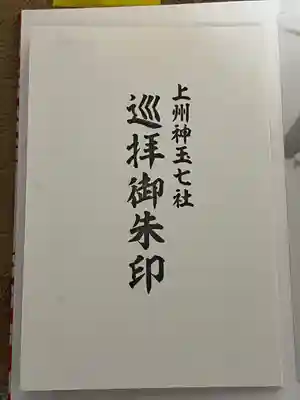 富士浅間神社(群馬県)