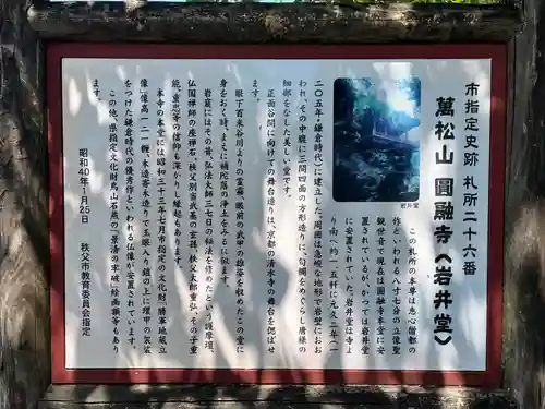 圓融寺(埼玉県)