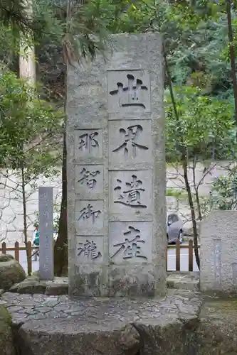 飛瀧神社（熊野那智大社別宮）の建物その他