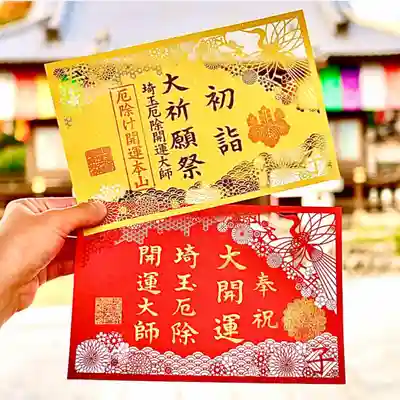 令和最初の初詣を記念した、切り絵御朱印です。柄の部分は全て切り絵になっております。
初詣大祈願祭(黄)、奉祝 大開運 (赤)の二種類となります。
今回の御朱印は、『幸せ・平和・長寿』を願い作成致しました。
めでたさや長寿を象徴する吉祥の鳥としての鶴をモチーフとし、
未来永劫へと続く幸せの願いと、人々の平和な暮らしへの願いが込められた青海波(せいがいは)模様を用いました。
この他にも、日本の国家であり天皇家や当寺の紋でもある菊など、縁起の良い柄を組み合わせております。
また、今回の御朱印では切り絵とともに、切文字で、【寿・令和二年・子(2020年の干支)】の文字もお入れ致しました。
初詣にふさわしい、とても繊細な切り絵御朱印となっております。
🔶頒布開始
2020年1月1日午前10時〜
※ 初詣大祈願祭中(1月1日〜3日)は、臨時無料大型駐車場500台をご用意しております。国道を挟んで当寺の向かい側(寺まで徒歩1分)
ㅤㅤㅤㅤㅤㅤㅤㅤㅤ
🔶頒布数
赤、黄色、各1000枚ずつ(なくなり次第終了)
🔶頒布場所 本堂前に設置致します【お守り・御朱印授与所テント】にて頒布致します。
ㅤㅤ境内マップをご覧くださいませ。