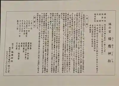 福應神社(兵庫県)