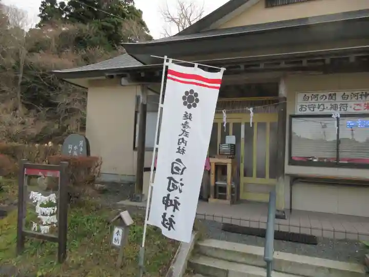 白河神社のその他建物