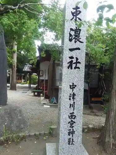 西宮神社のその他建物