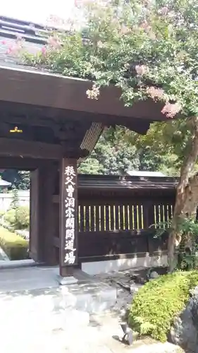 廣見寺の山門