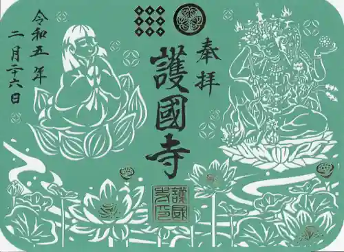 大聖護国寺(群馬県)