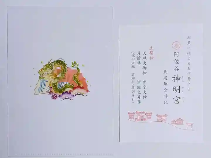 阿佐ヶ谷神明宮の授与品その他