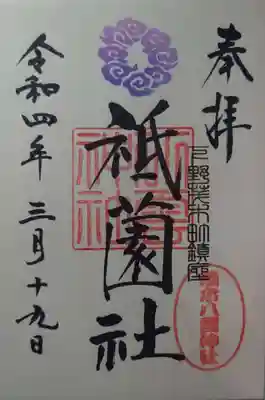 八雲神社(栃木県)