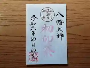 伏木香取神社の御朱印 2024年03月16日(土)〜(2024年03月04日(月) 10時25分21秒投稿)