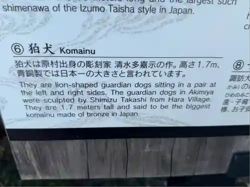 諏訪大社下社秋宮(長野県)