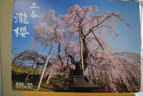 三春大神宮(福島県)