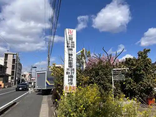 総持寺(愛知県)
