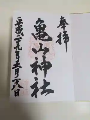 亀山神社(広島県)