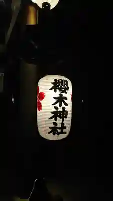 櫻木神社のその他建物