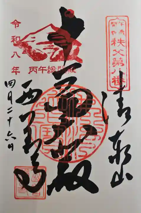 西善寺の御朱印
