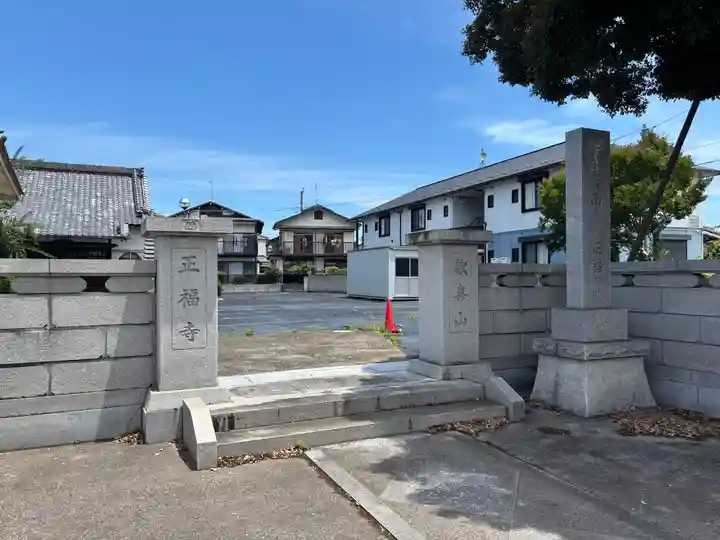正福寺(千葉県)