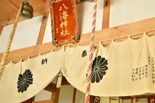 八海神社(新潟県)