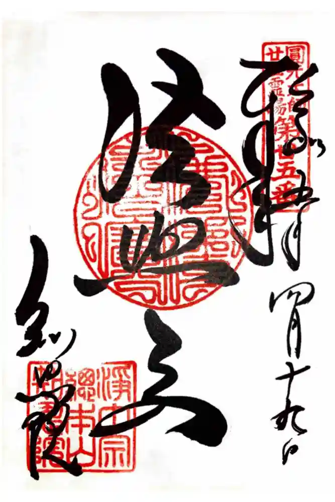 知恩院の御朱印