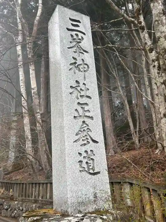 三峯神社の{uncategorized: "未分類", other: "その他", undefined: "問題あり", building: "その他建物", grave: "お墓", sacred_gate: "鳥居", guardian: "狛犬", statue: "像", buddha: "仏像", history: "歴史", nature: "自然", garden: "庭園", animal: "動物", pagoda: "塔", temizu: "手水舎", mountain_gate: "山門・神門", sanctuary: "本殿・本堂", subordinate: "末社・摂社", art: "芸術", scenery: "景色", jizo: "地蔵", ema: "絵馬", goshuin: "御朱印", omikuji: "おみくじ", items: "授与品その他", amulet: "お守り", goshuincho: "御朱印帳", eats: "食事", festival: "お祭り", votive_dance: "神楽", shichigosan: "七五三参", wedding: "結婚式", experience: "体験その他", initially: "初詣", around: "周辺", anti_infection: "感染症対策"}