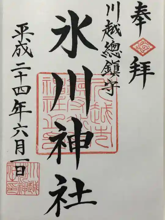 川越氷川神社(埼玉県)