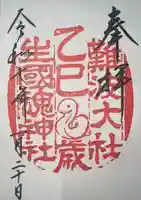 難波大社 生國魂神社(大阪府)