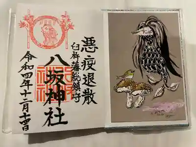 八坂神社の授与品その他