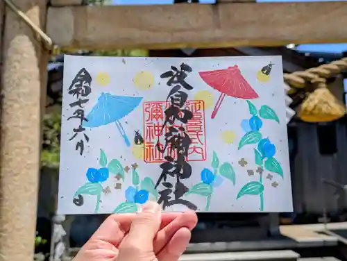 日本唯一香辛料の神　波自加彌神社の御朱印