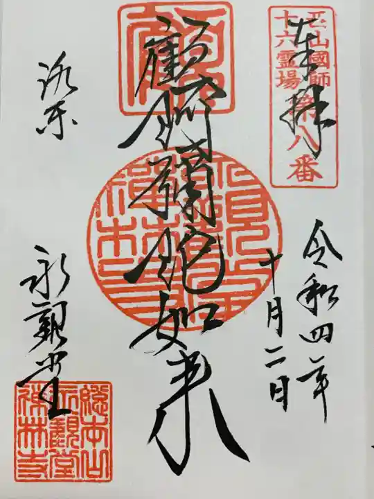 禅林寺(永観堂)(京都府)