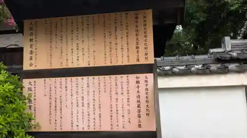 如願寺(大阪府)
