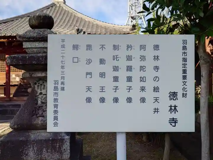 徳林寺(岐阜県)
