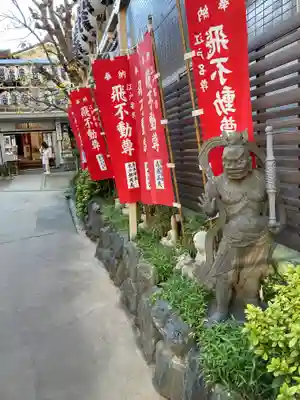 正寶院（飛不動尊）の像