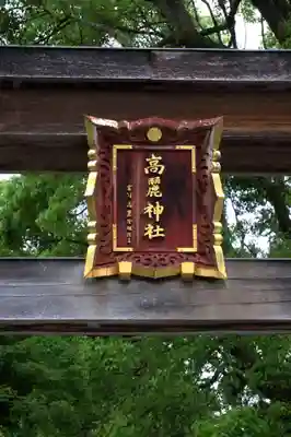 高麗神社(埼玉県)