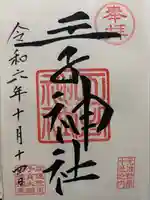 王子神社(東京都)