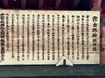 露垂根神社(栃木県)