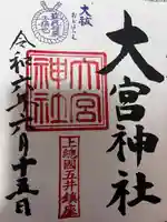 大宮神社(千葉県)