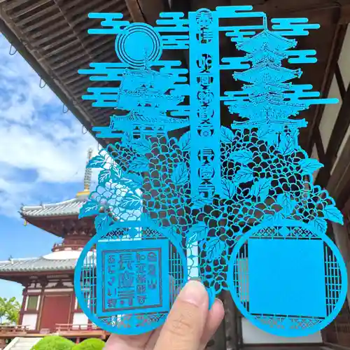 長慶寺の御朱印