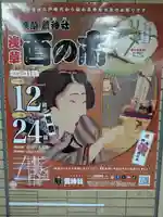 鷲神社(東京都)