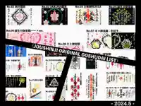 常真寺の御朱印