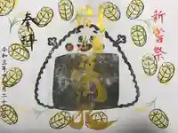 別小江神社の御朱印