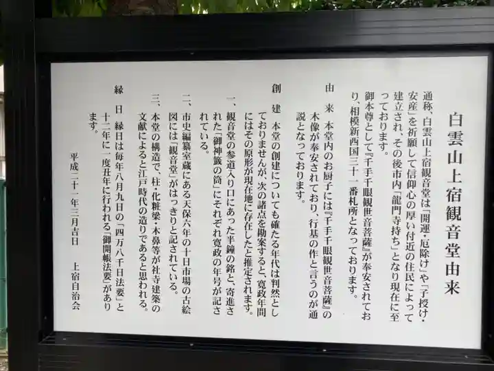 上宿観音堂の歴史