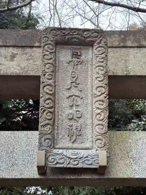 富塚鳥見神社(千葉県)