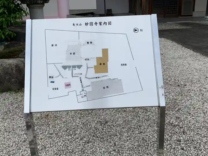 妙円寺(岐阜県)