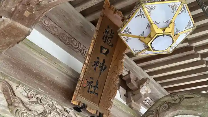 龍口神社(宮城県)