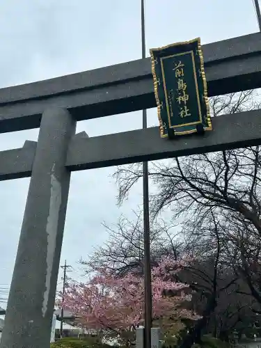 前鳥神社(神奈川県)