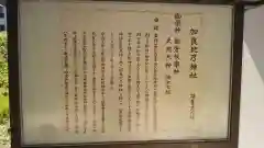 加良比乃神社の歴史