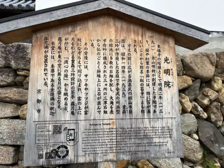 光明院(光明禅院)(京都府)