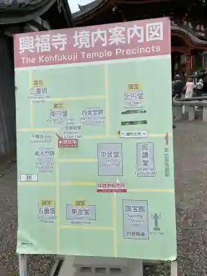 興福寺(奈良県)